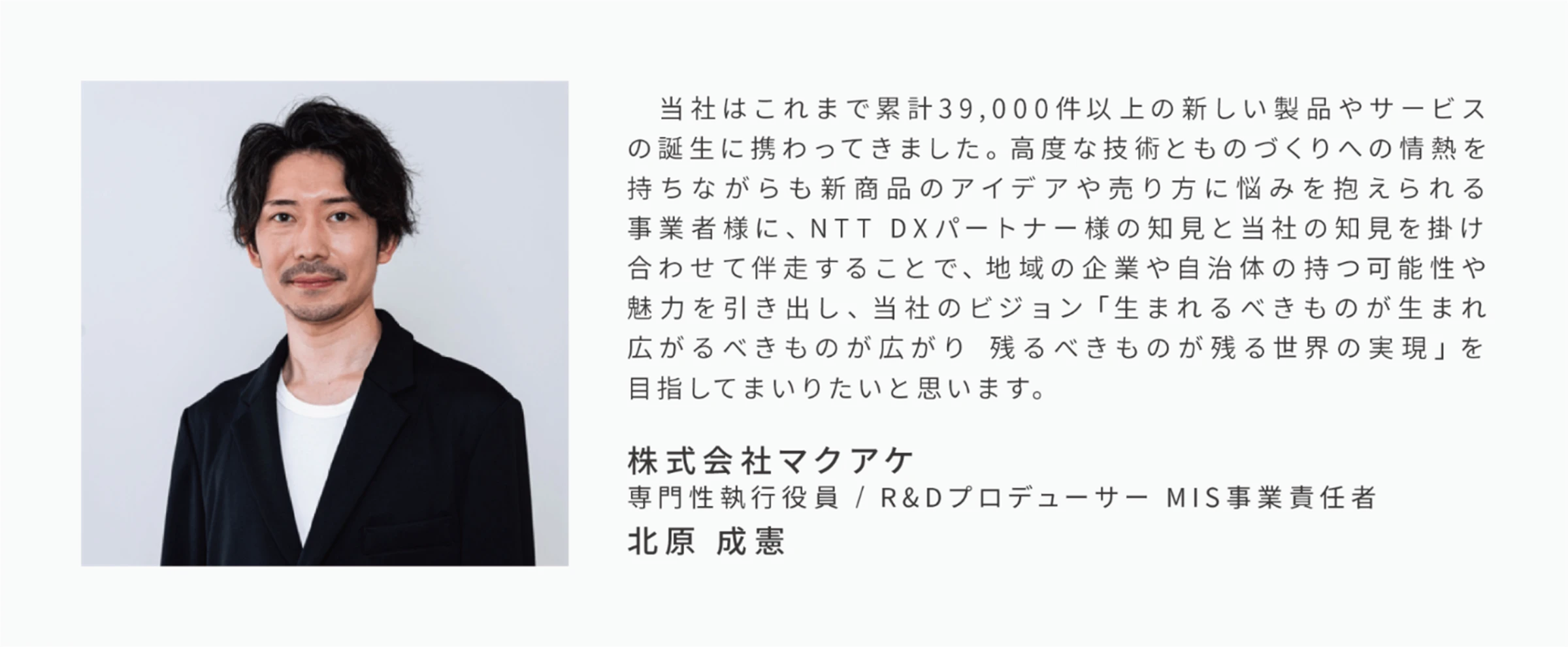 北原成憲コメント