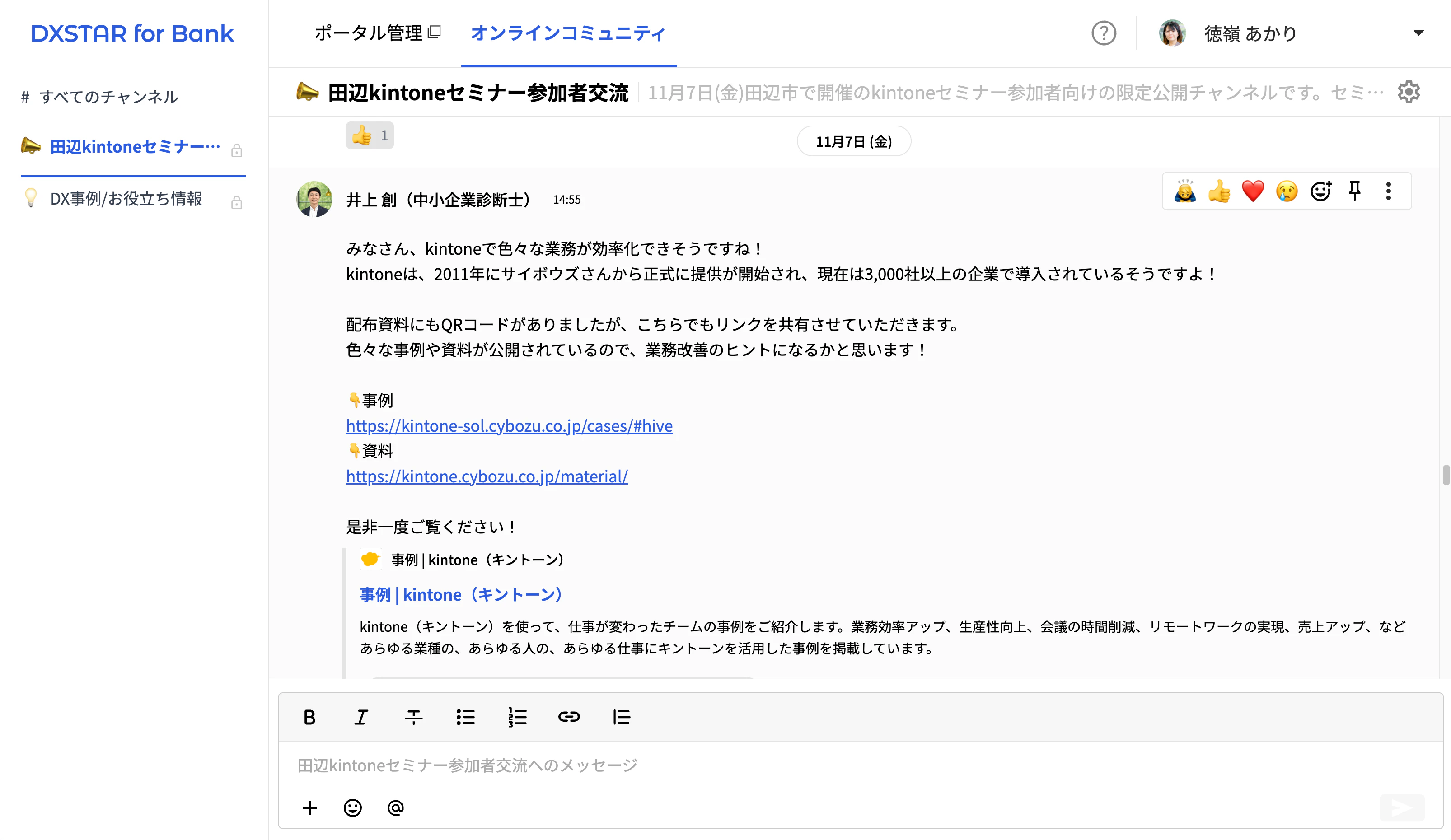 「DXSTAR for Bank」オンラインコミュニティ