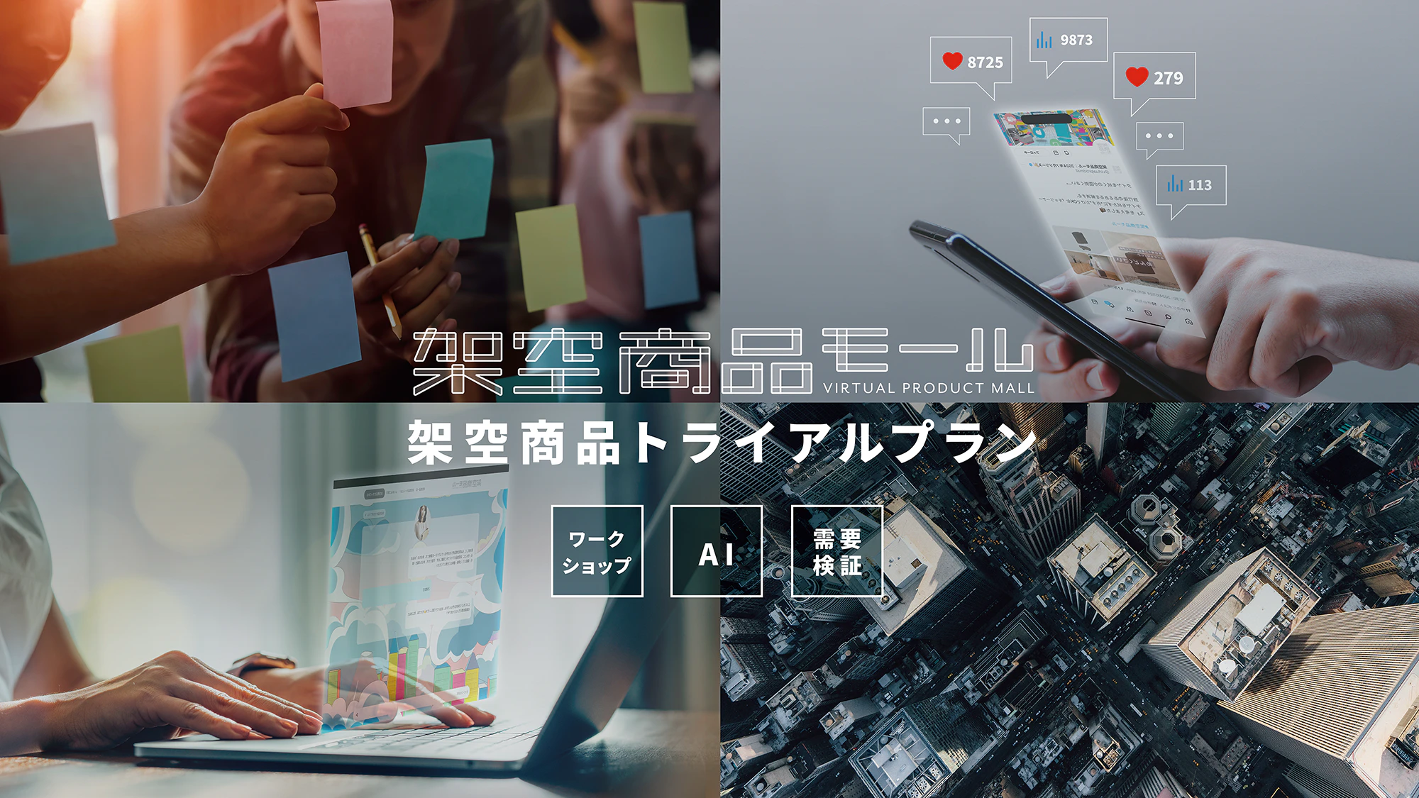 架空商品モール 架空商品トライアルプラン