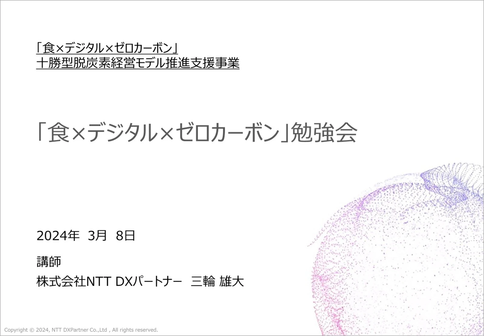 セミナーの様子①