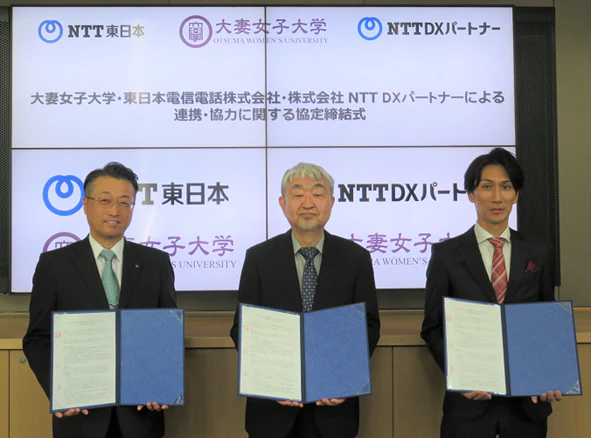 大妻女子大学・NTT東日本・NTT DXパートナーが連携協定を締結 ~データサイエンス分野における教育・研究の向上とデジタル人材の育成~