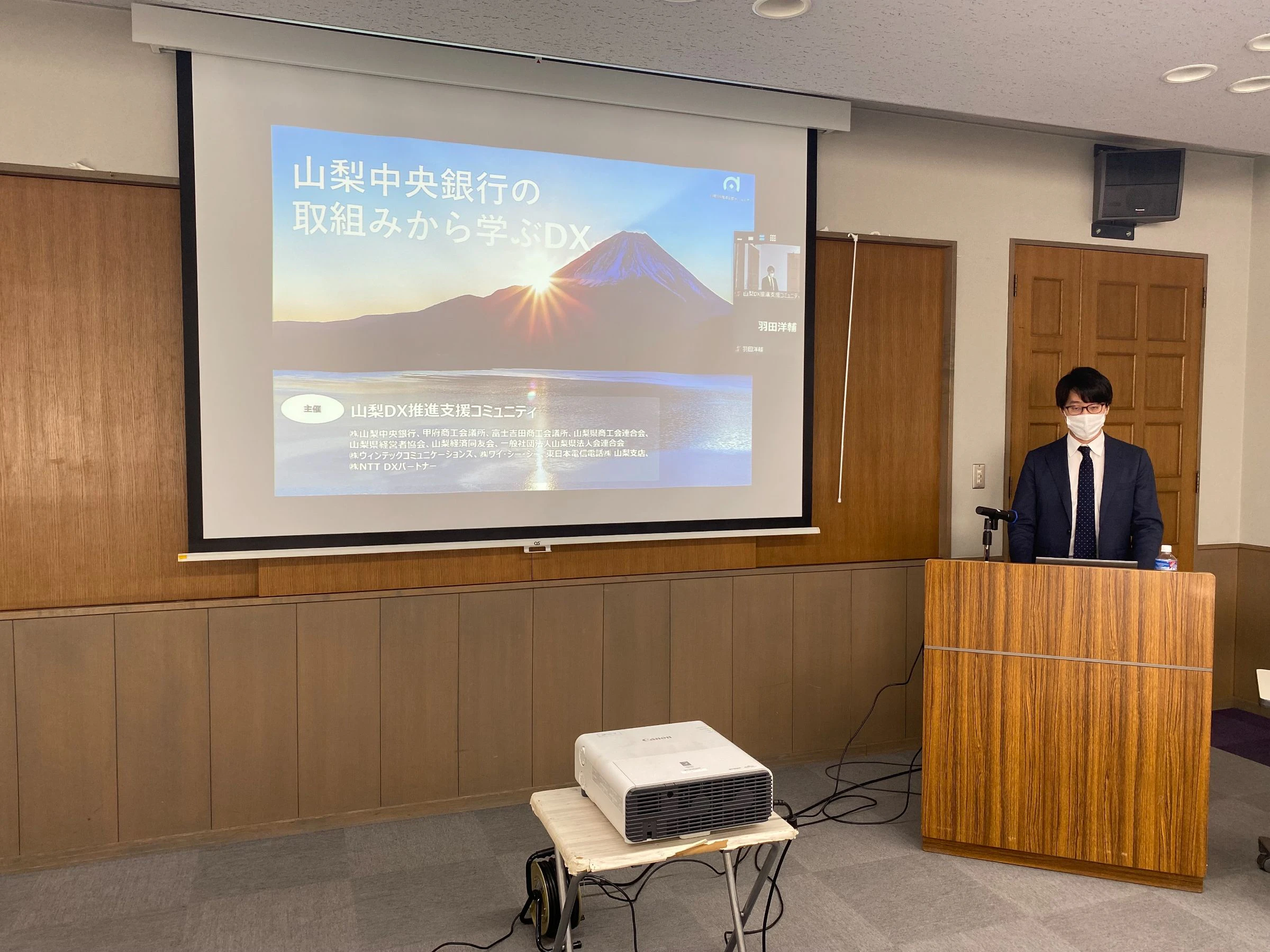 【セミナー】山梨中央銀行の取り組みから学ぶDX