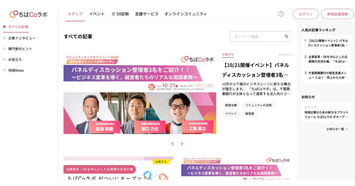 「ちばCoラボ」とは?