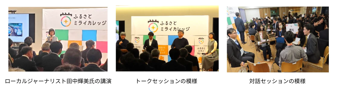 総務省事業「ふるさとミライカレッジ」 マッチングサイトによる全国展開を開始ー「地域課題解決のモデル実証事例および先進事例分析の共有」「地方自治体と大学等高等教育機関の地域課題解決プロジェクトのマッチング」を支援ー