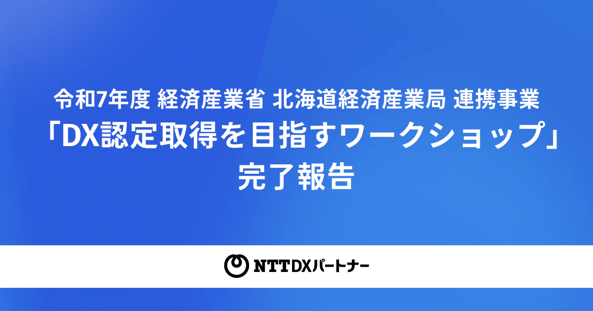 北海道経済産業局さま