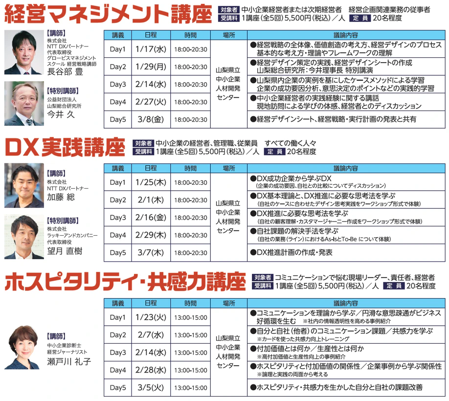 山梨県内のビジネスパーソン・求職者向け“学び直し講座”の提供開始について ～ やまなしキャリアアップ・ユニバーシティ 立ち上げと学び直し講座の開講 ～