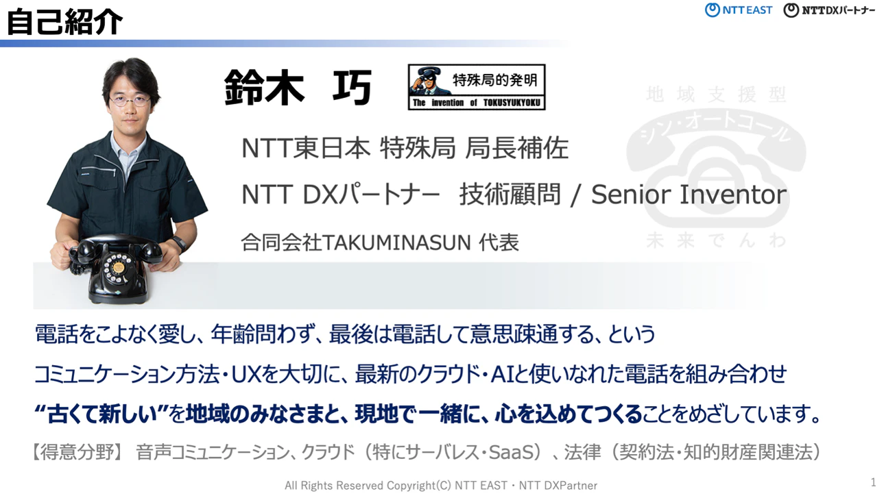 NTT DXパートナー 鈴木巧