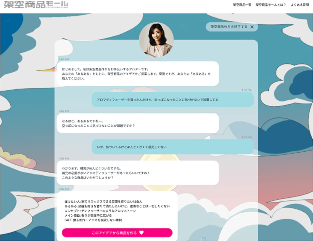 架空商品モールの主な機能