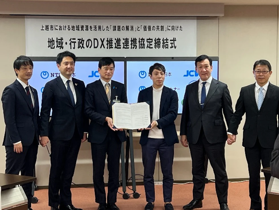 地域資源を活用した「課題の解消」と「価値の共創」に向けた地域・行政のＤＸ推進連携協定