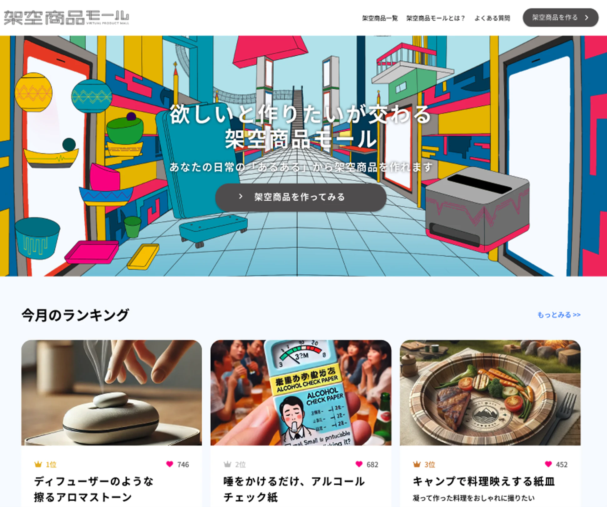 架空商品モール