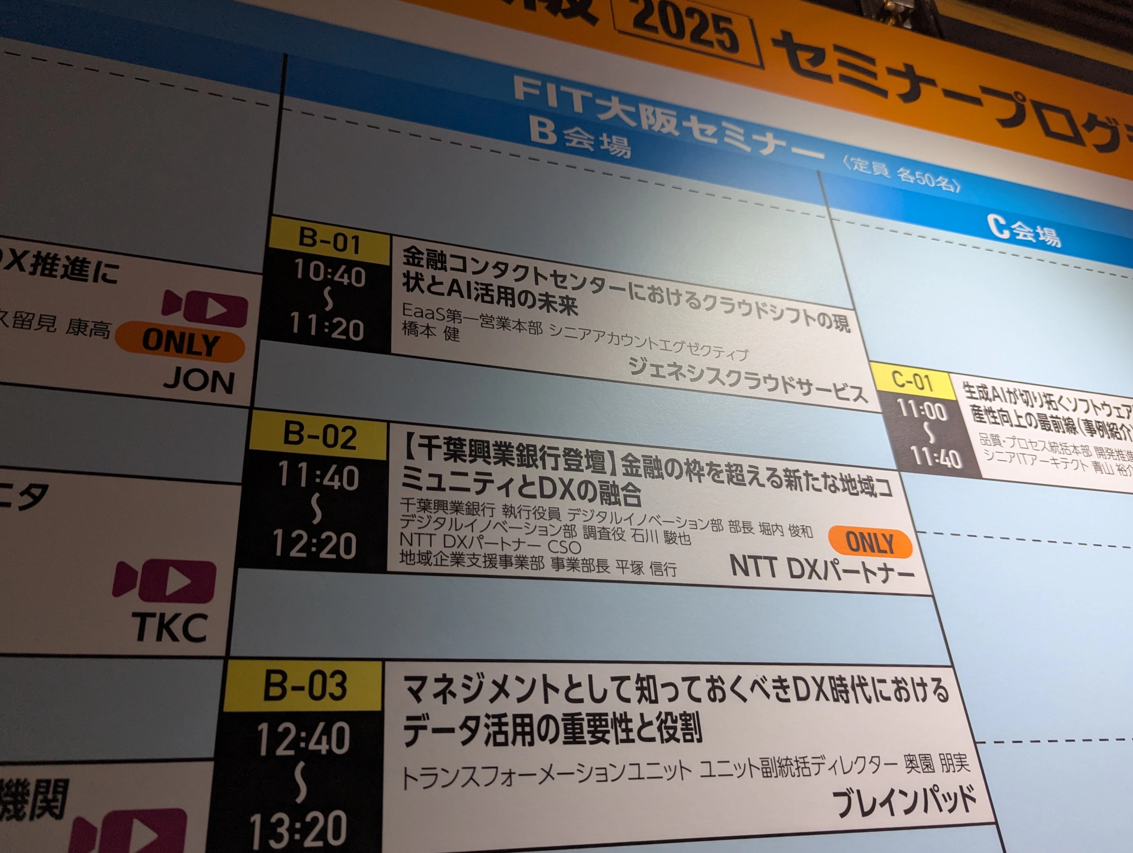 【千葉興業銀行登壇】金融の枠を超える 新たな地域コミュニティとDXの融合