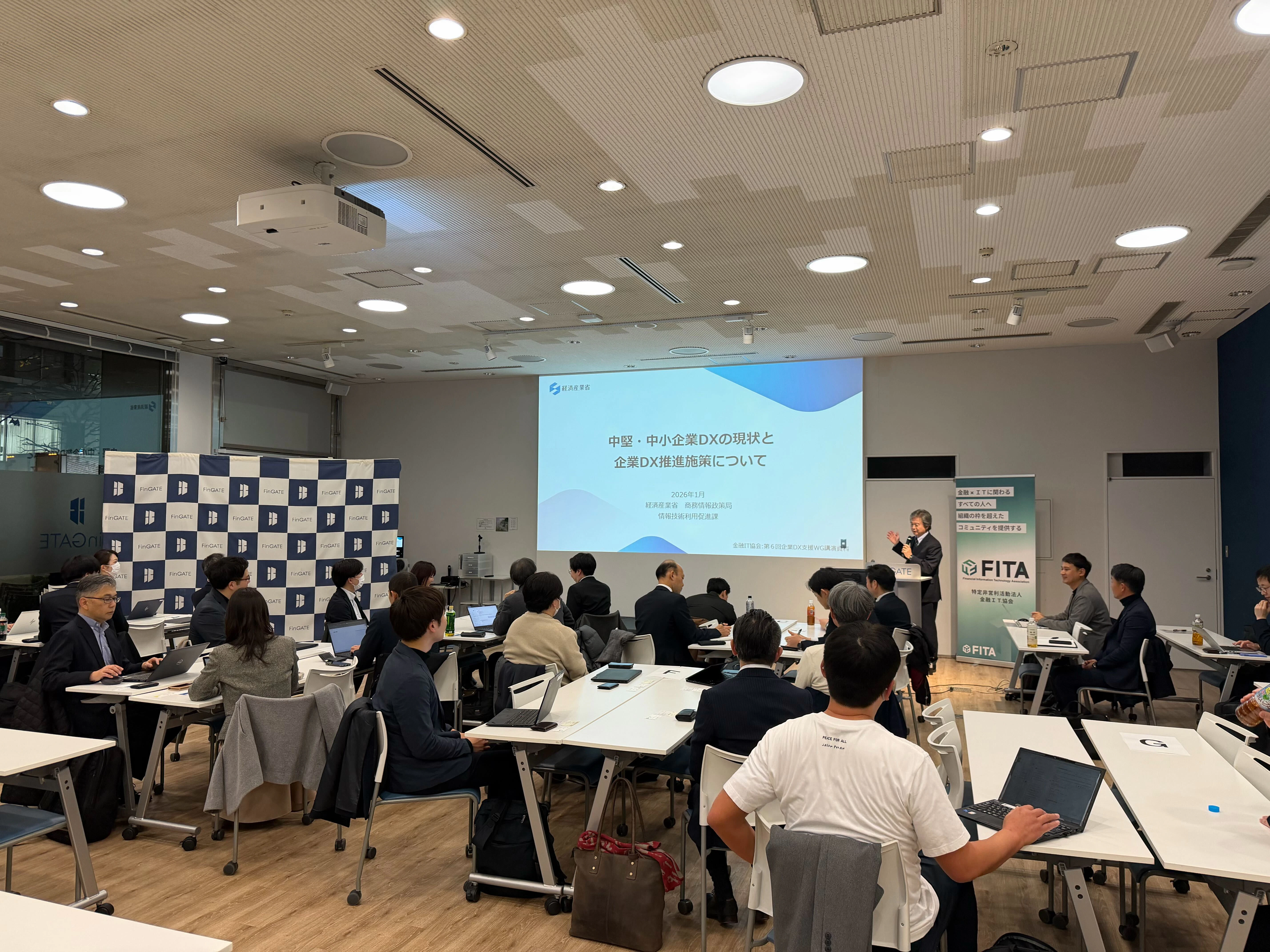 金融IT協会のイベント「DX支援ガイダンスと地域金融機関の実践」に参加してきました！