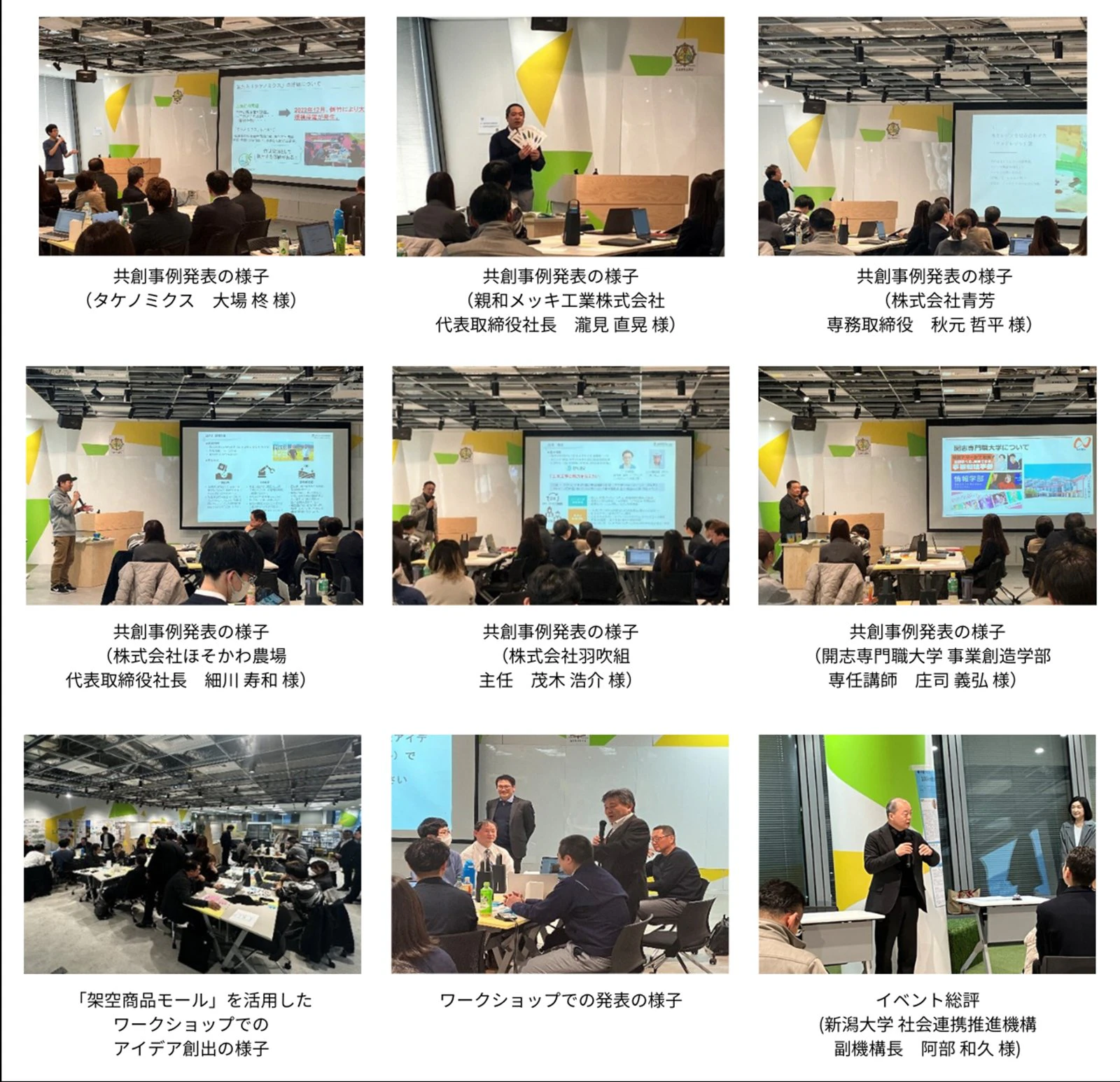 産学官共創の学びと成果の発表 「SANKAKU共創フォーラム〜共創から得られる学びと体験〜」 を開催しました