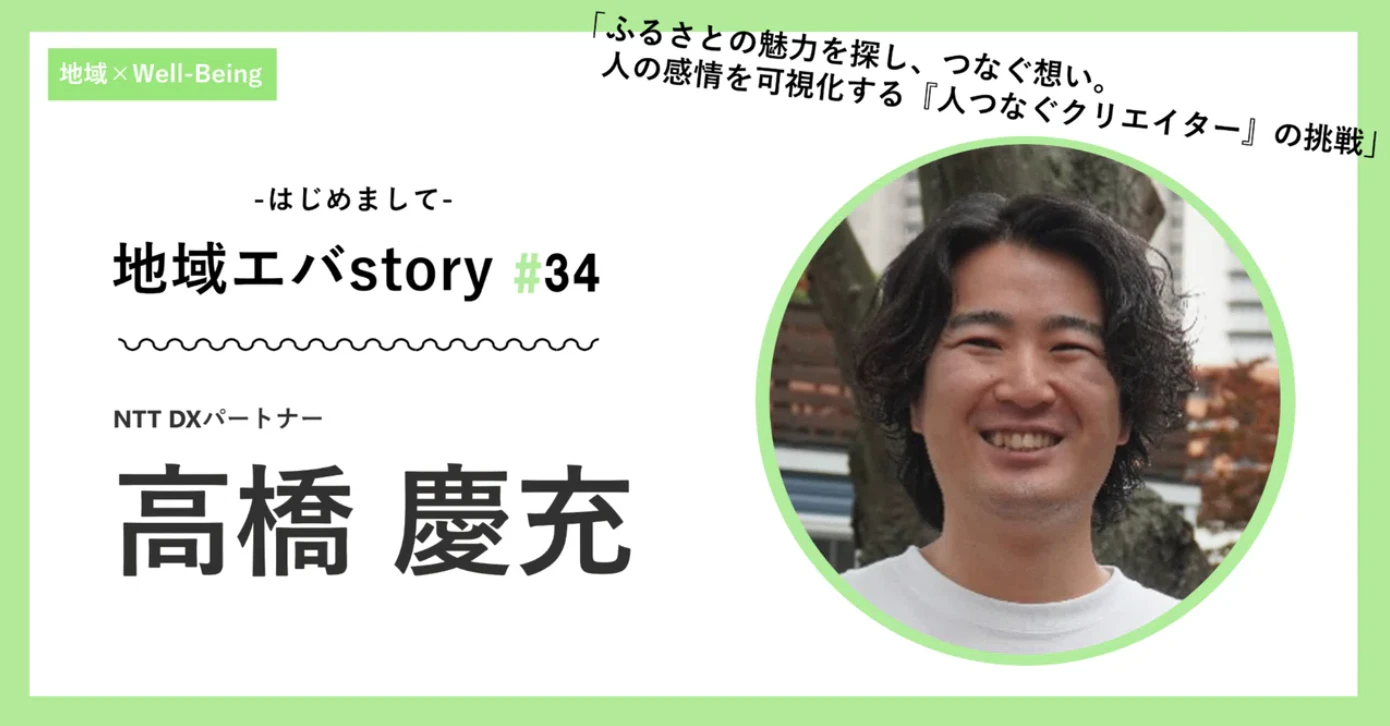 【NTT東日本 地域循環型ミライ研究所note】NTT DXパートナー社員のインタビュー記事が掲載されました