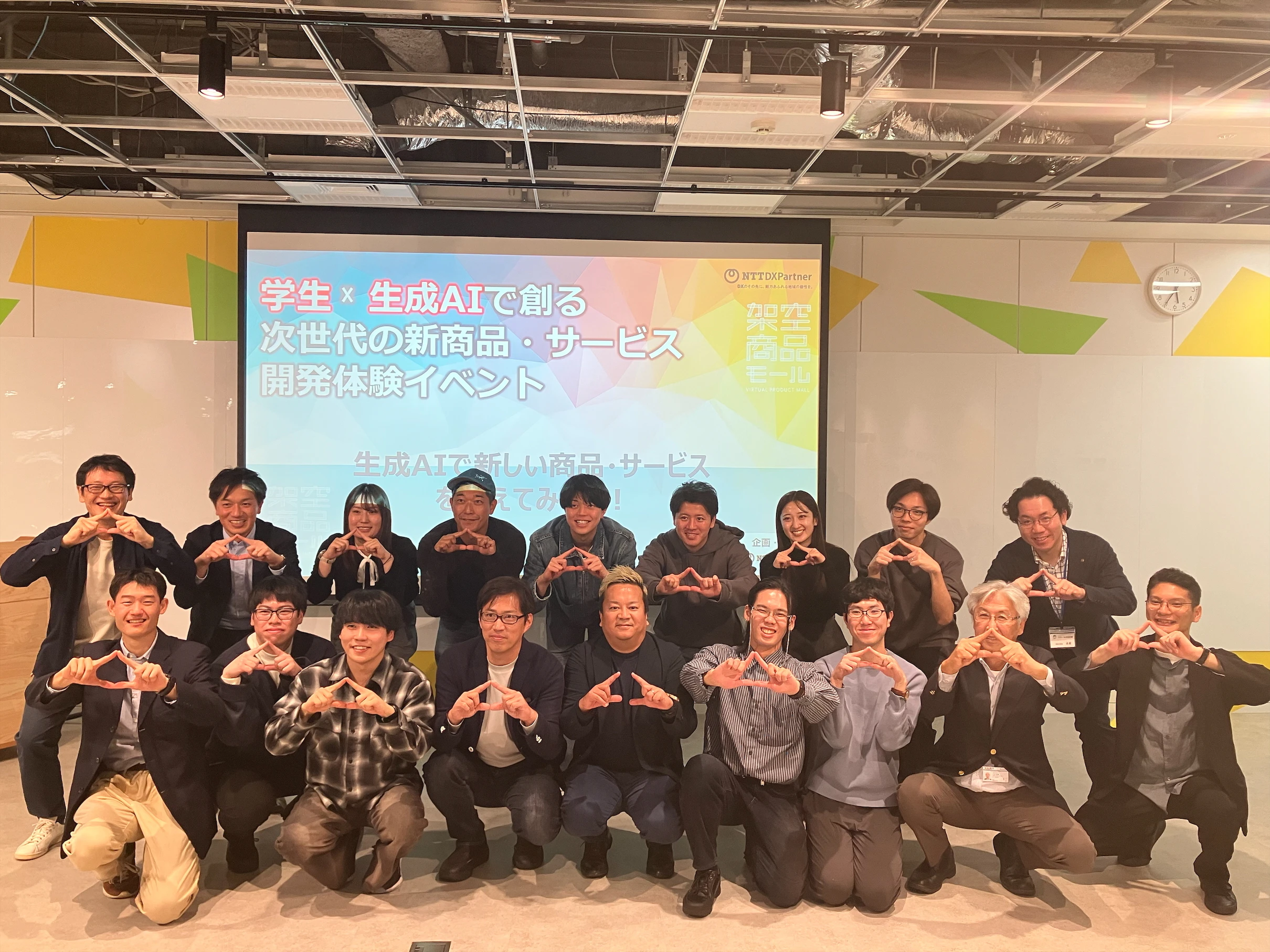 学生×企業×生成AIで新商品開発!