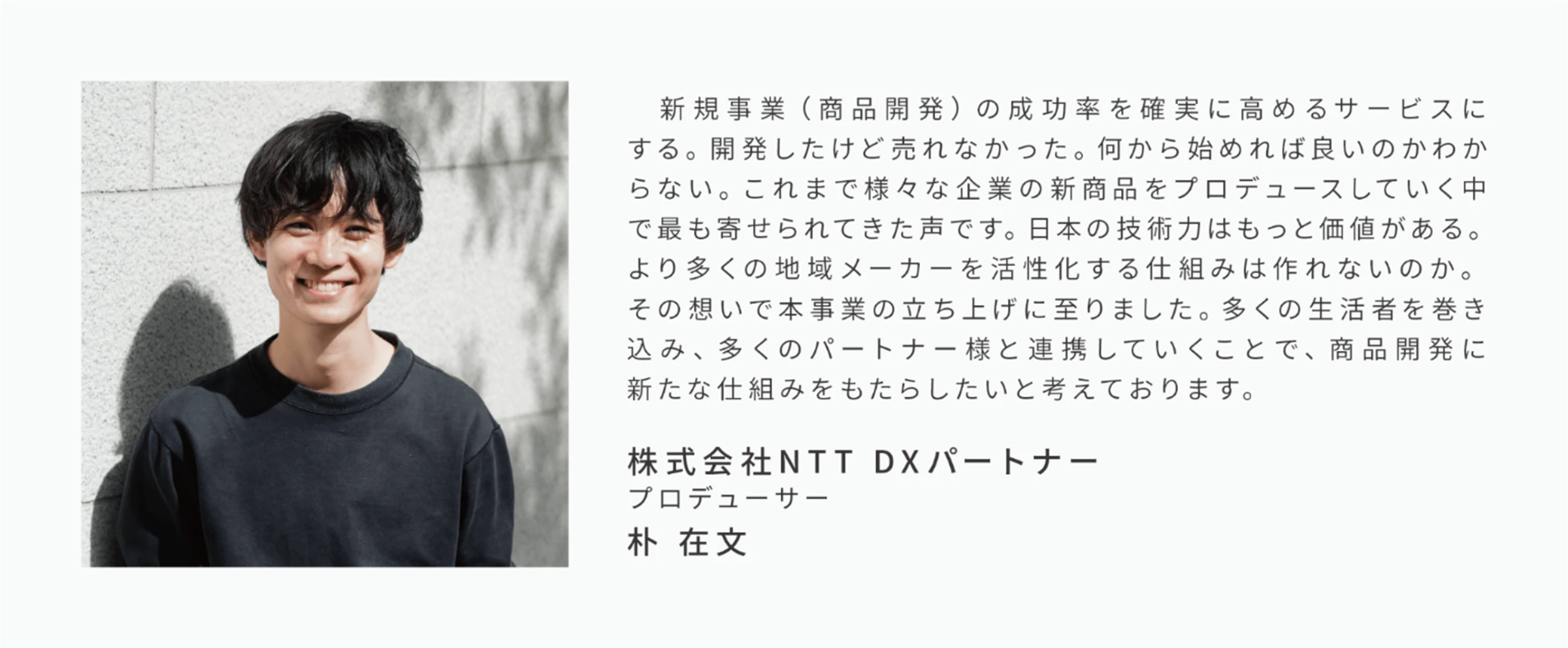 朴在文コメント
