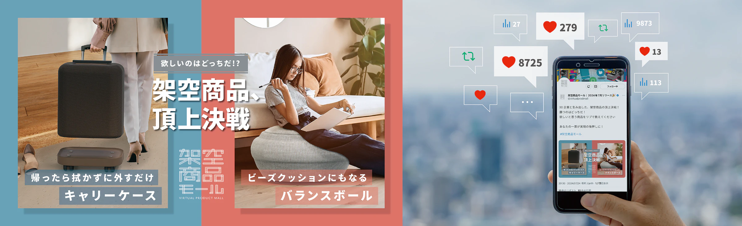 『架空商品モール』を活用し、 アイデア創出から需要検証まで約2週間で実施するメーカー様向け『架空商品トライアルプラン』を5社限定で無償提供 〜新商品開発を成功体験へと変える新商品プロデュース事業〜