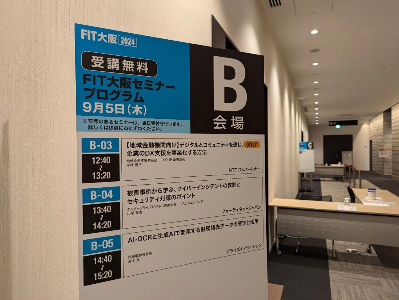 FIT大阪セミナー