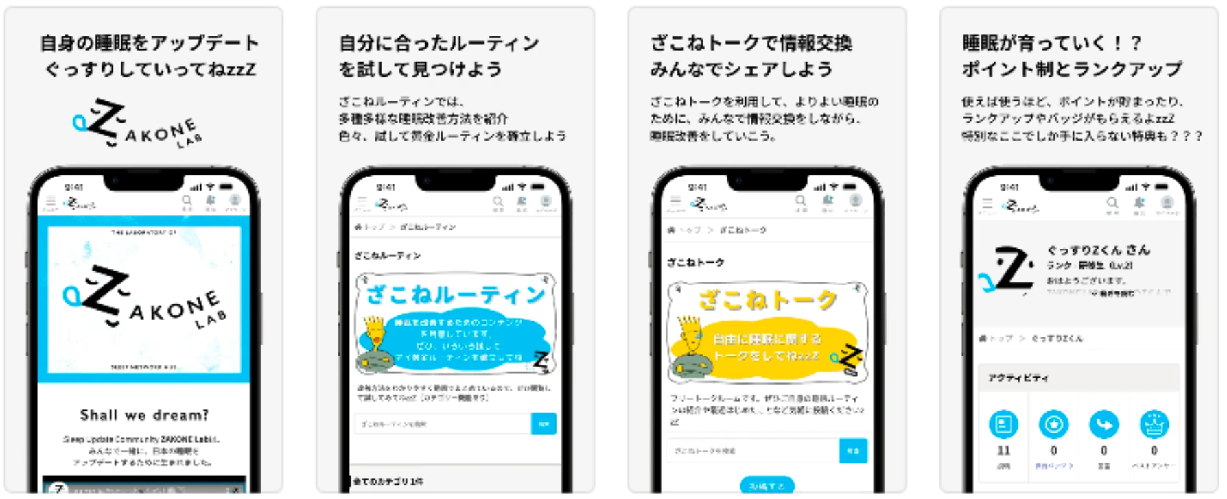 「みんなで睡眠改善を。学ぶ、試す、測る。そして睡眠 を楽しむ」 日本初の個人向け睡眠改善実践型コミュニティ 「ZAKONE LAB」が 8 月 23 日(水)にグランドオープン