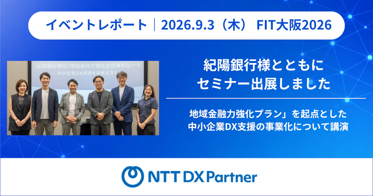 【紀陽銀行様登壇】「FIT大阪2026」にセミナー出展しました 〜「地域金融力強化プラン」を起点とした中小企業DX支援の事業化について講演〜