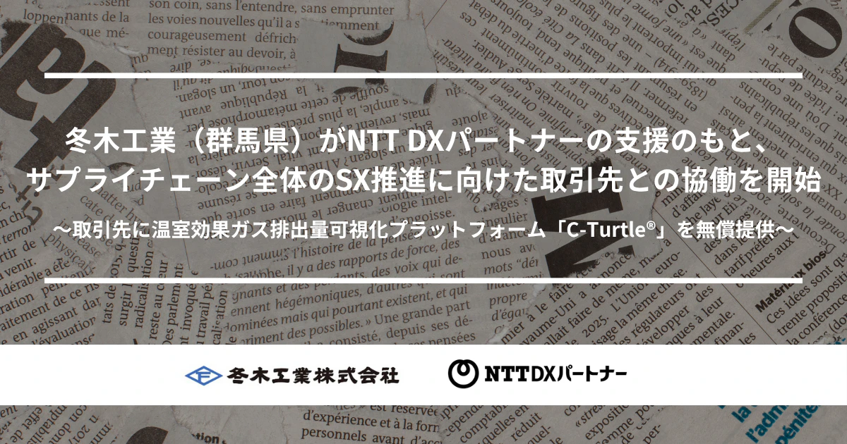 冬木工業株式会社さま
