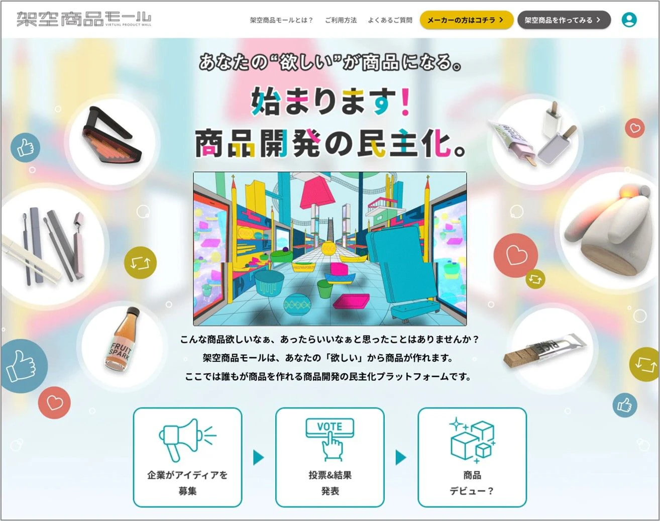 生成AIが「企業の技術力」と「生活者の声」を掛け合わせて 新商品アイデアを生み出すサービスを12月16日(月)より提供開始