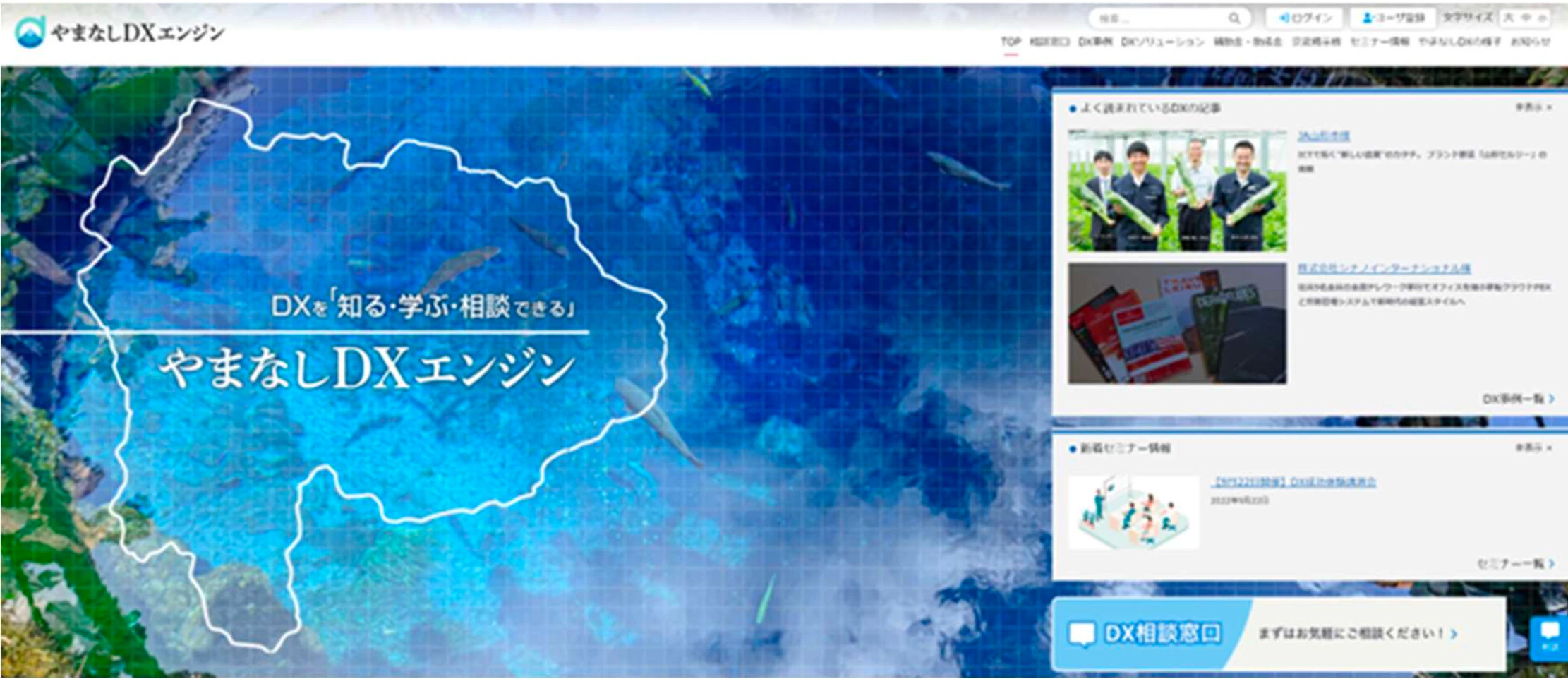 山梨 DX 推進支援コミュニティ「やまなし DX エンジン(公式プラットフォーム)」の開設