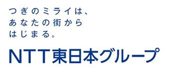 NTT東日本グループ