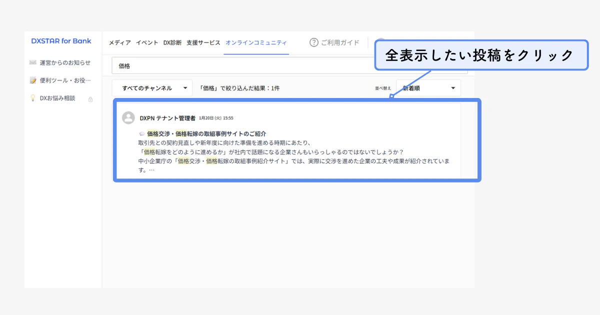 金融機関のための企業DX支援プラットフォーム「DXSTAR for Bank」初の大型機能アップデートを実施しました