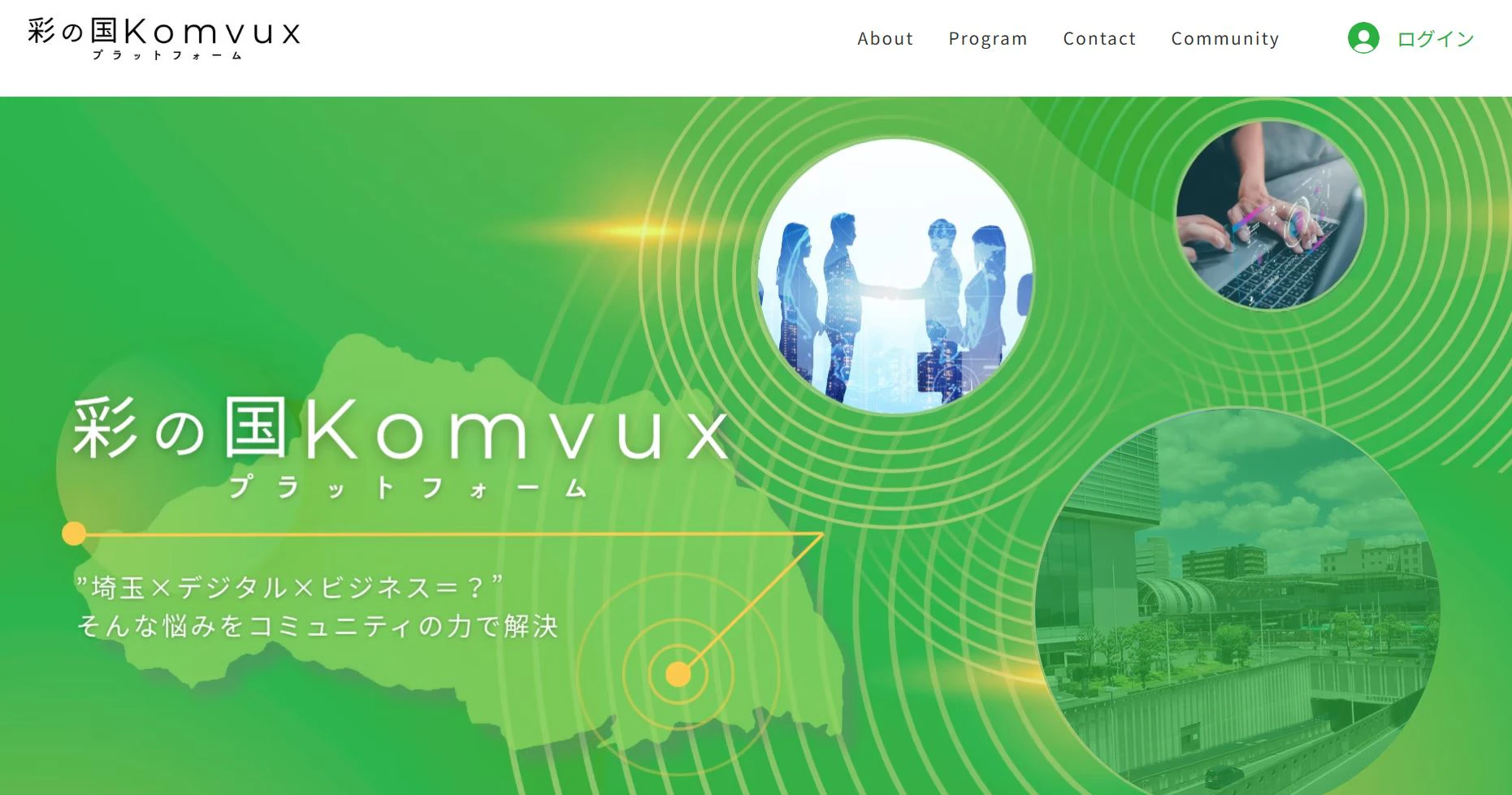 彩の国Komvux
