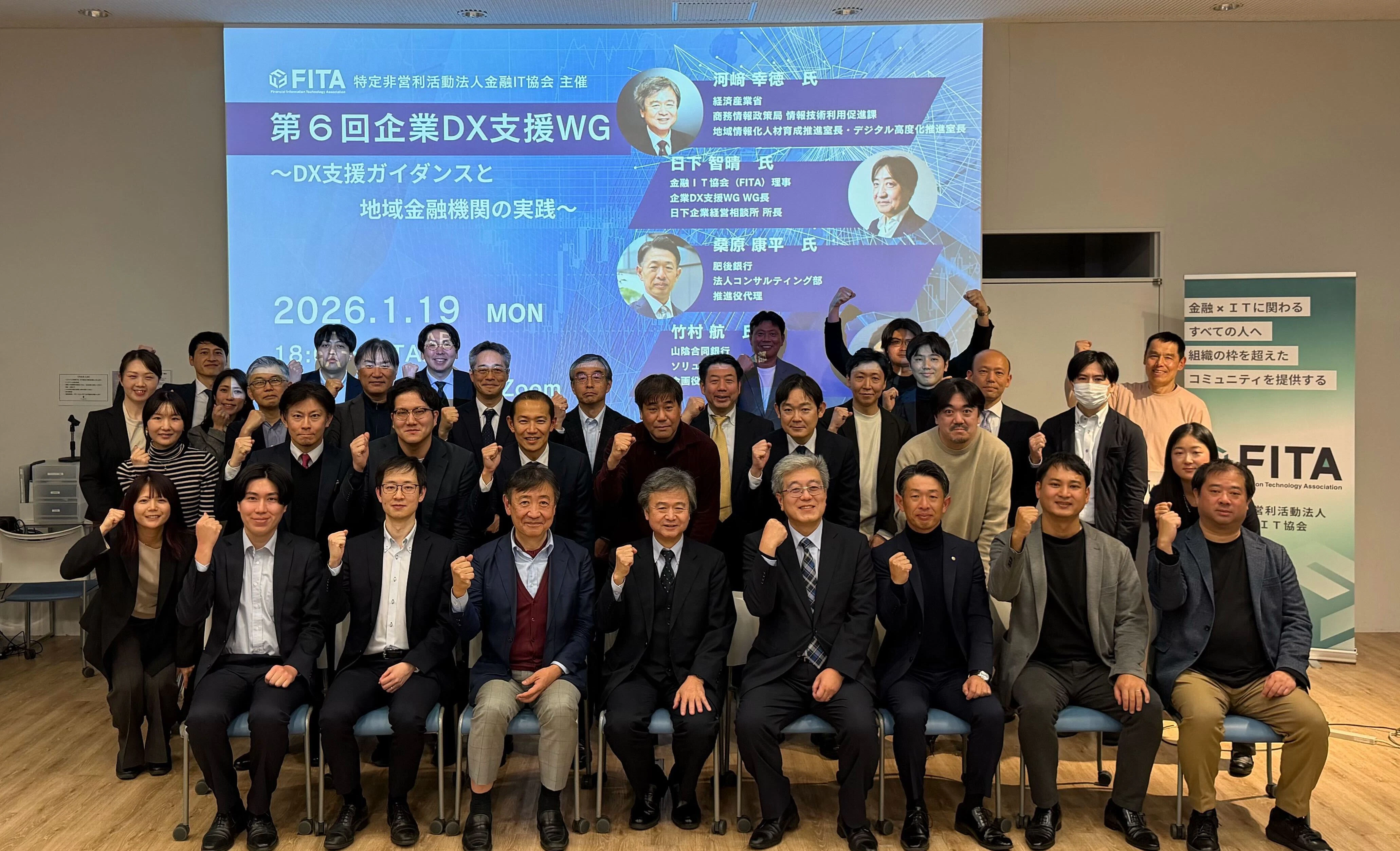 金融IT協会のイベント「DX支援ガイダンスと地域金融機関の実践」に参加してきました！