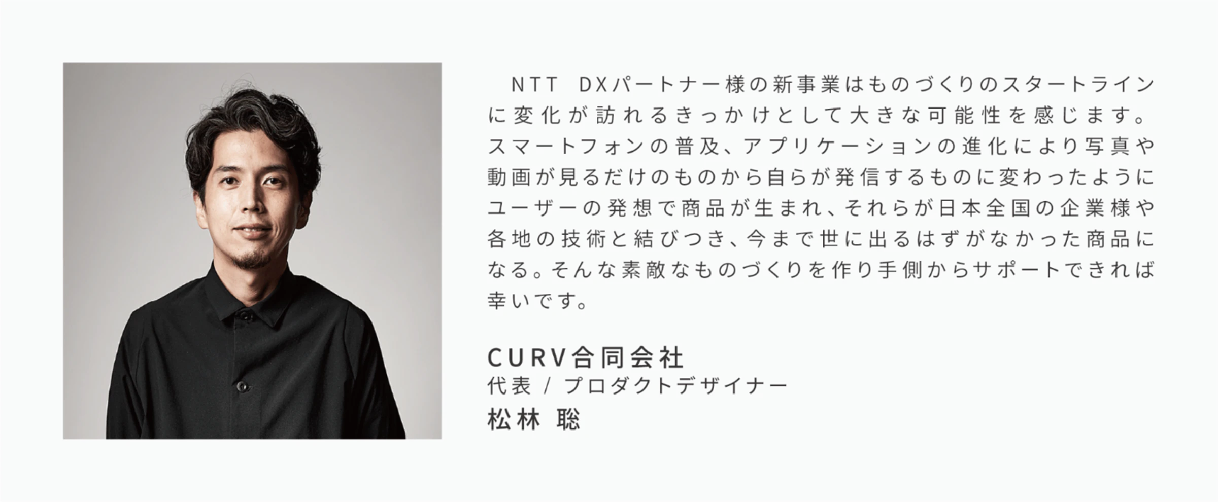 松林聡コメント