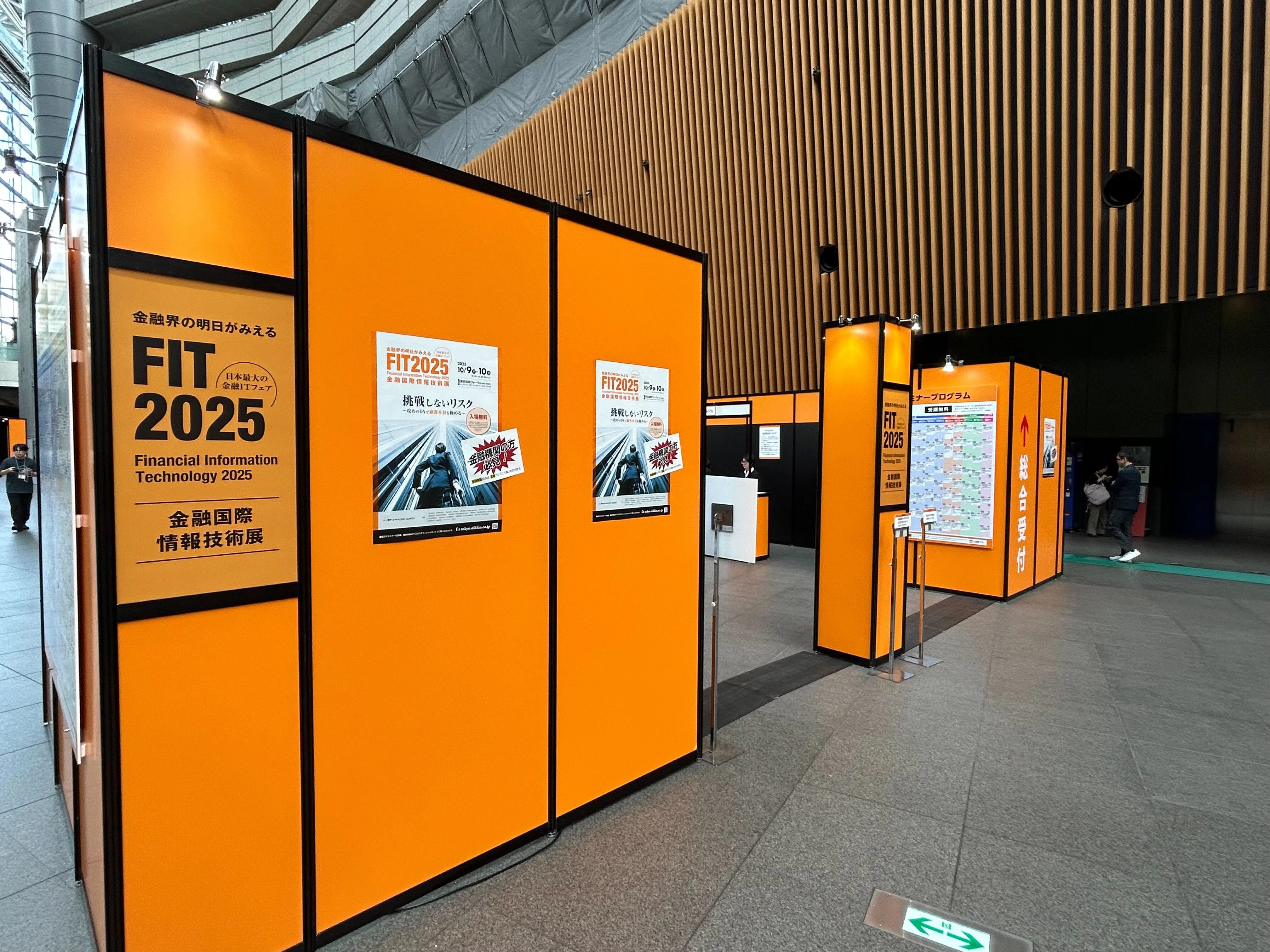 金融国際情報技術展(FIT2025)