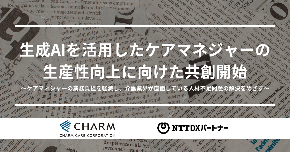 株式会社チャーム・ケア・コーポレーションさま