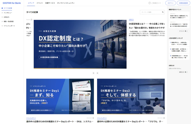 「DX認定取得ワークショップ」開催のお知らせ ―経済産業省北海道経済産業局と連携し、道内5つの支援機関と共に16社のDX認定取得を支援します