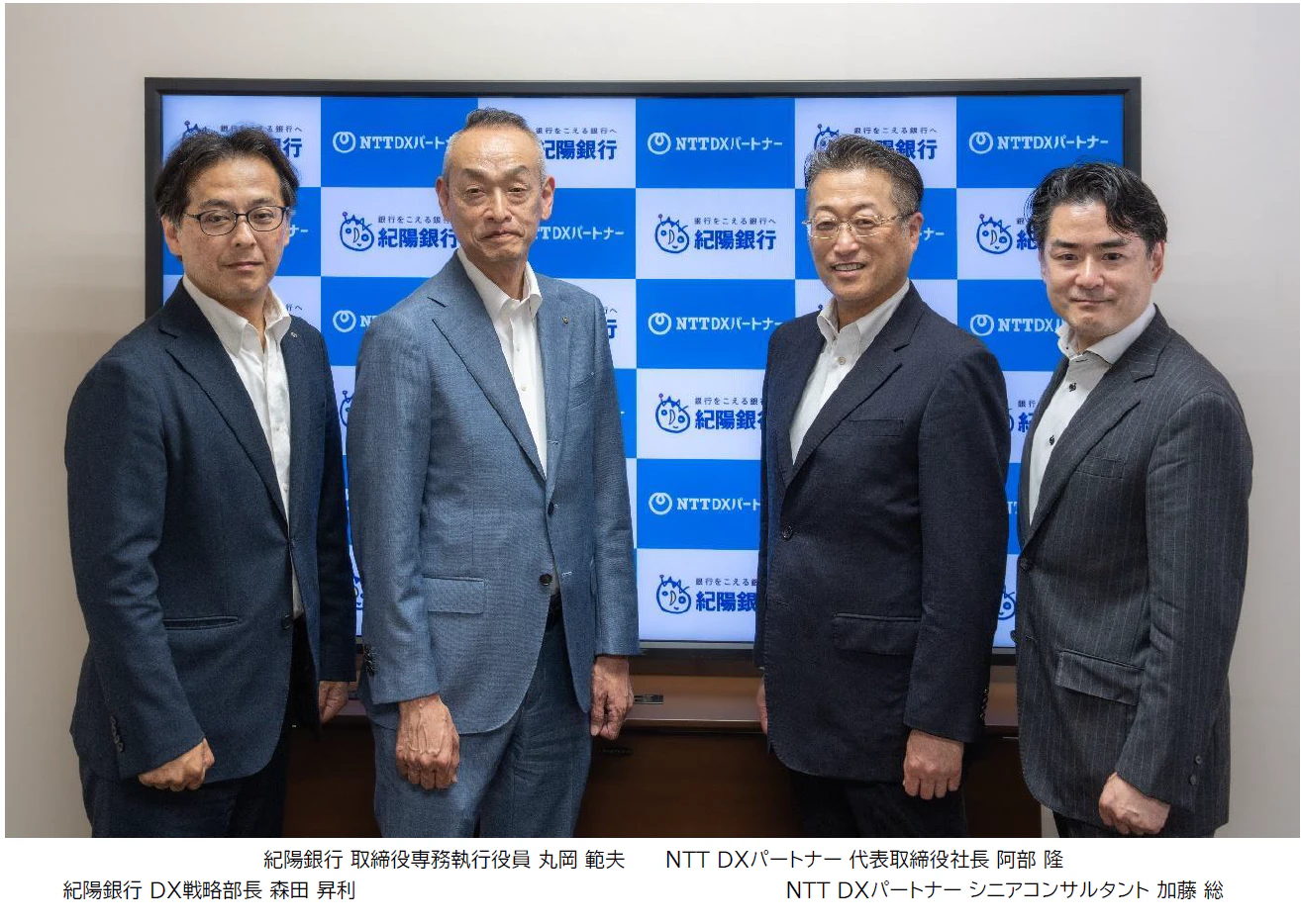 紀陽銀行と連携し、地域企業のDXを支援する「紀陽DXプラットフォーム」構築を開始 〜金融機関向けDX支援プラットフォーム「DXSTAR for Bank」を活用〜