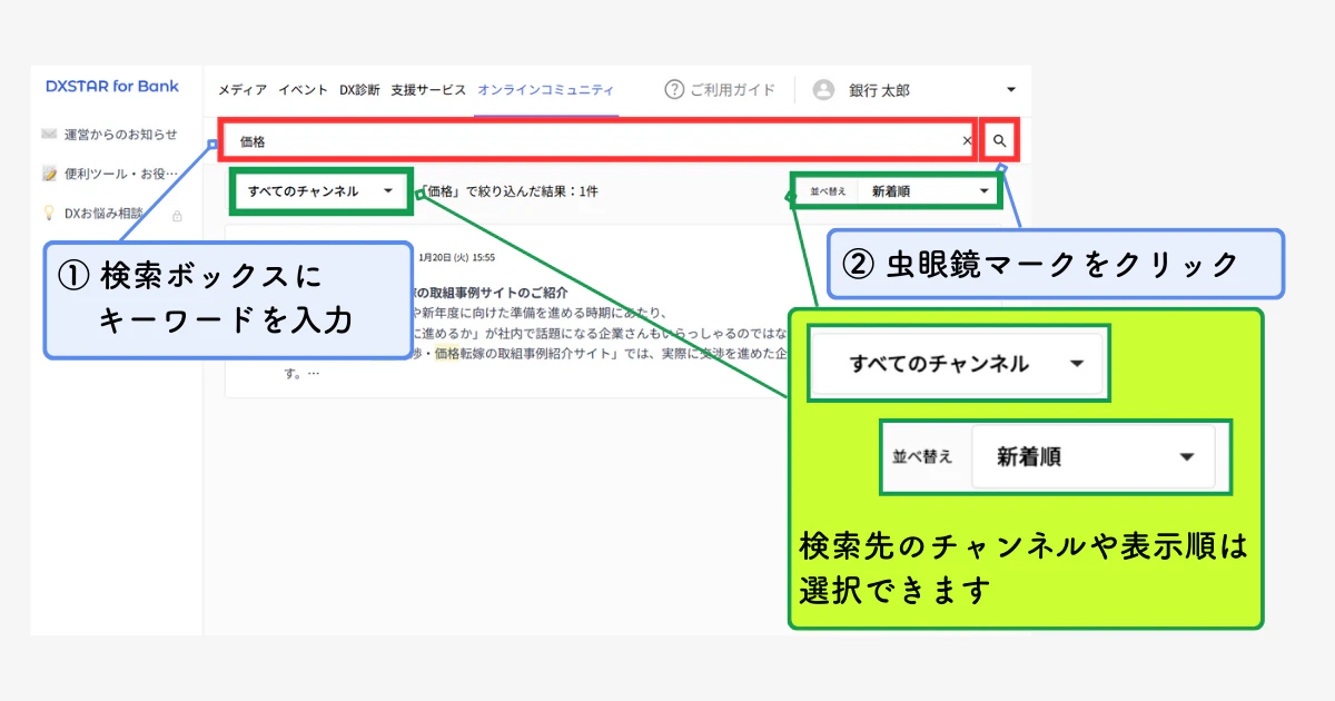 キーワード検索