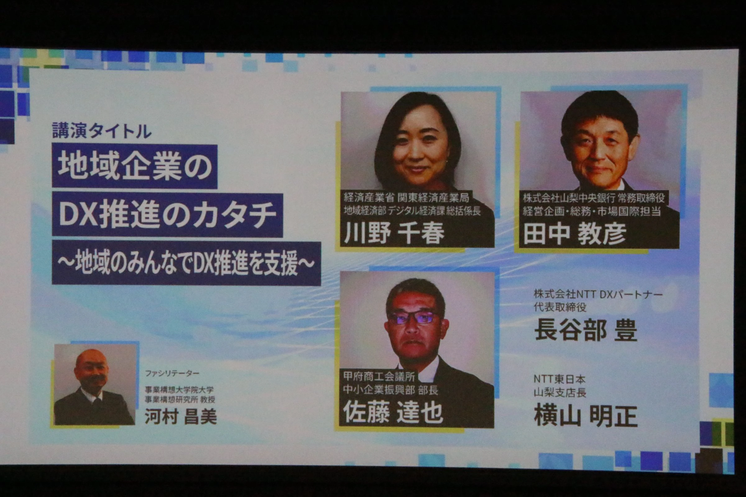 セミナーの様子①