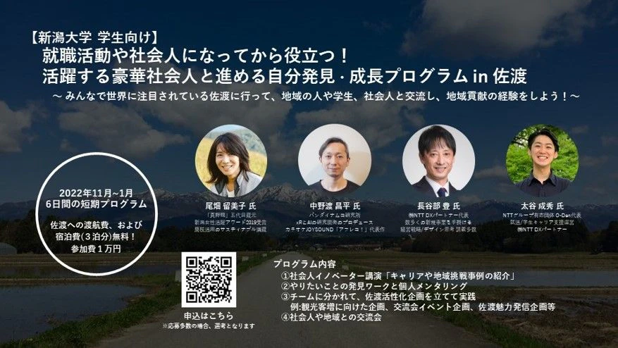 佐渡イノベーション・プログラム